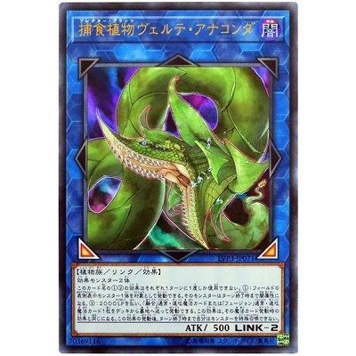 コナミデジタルエンタテインメント 遊戯王 第10期 LVP3-JP071 捕食植物