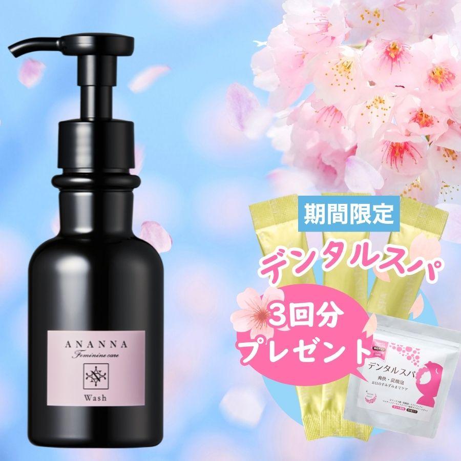 デリケートゾーン 弱酸性 ボディソープ ANANNA Feminine care Wash