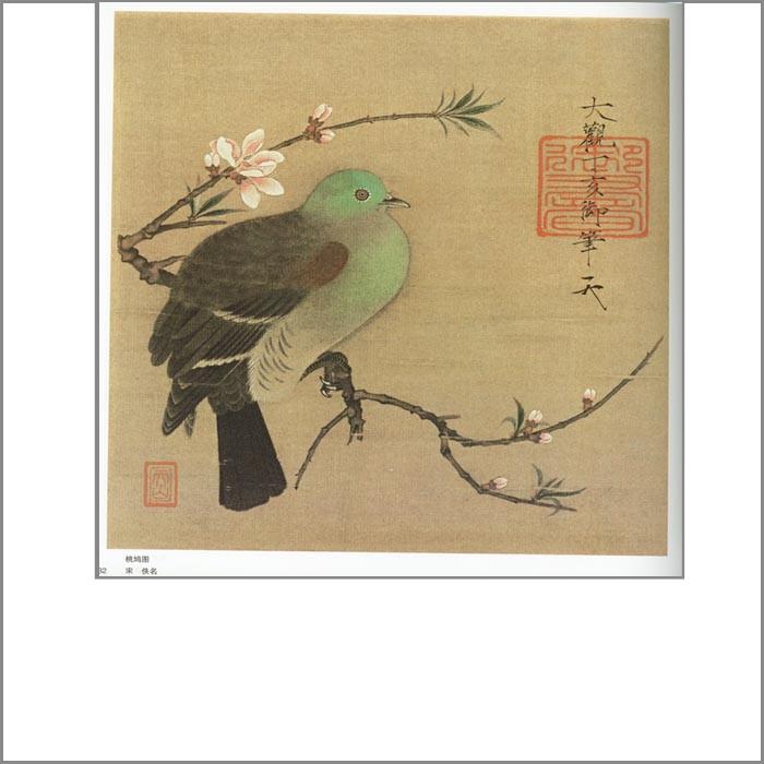 水墨画 / 水墨画集 中国画集 墨彩画 絵手紙 日本画 [宋人花鳥] : 黄河