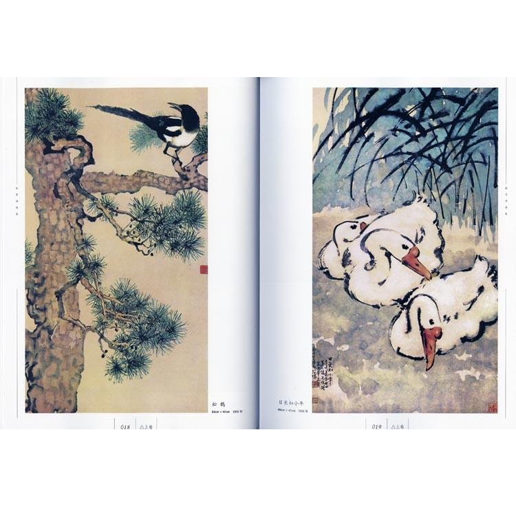 水墨画 / 水墨画集 中国画集 墨彩画 絵手紙 日本画 山水 徐悲鴻画集 上