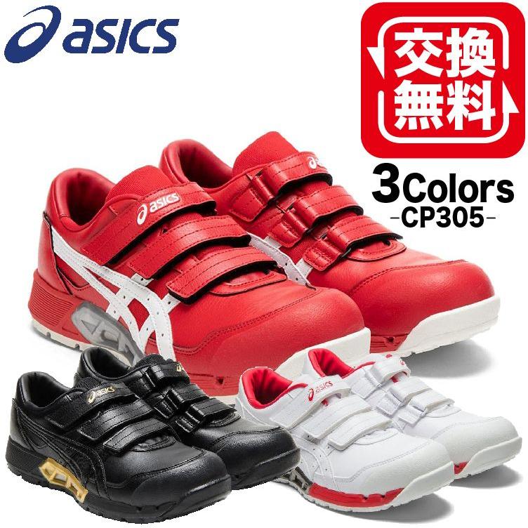 ウィンジョブ アシックス 安全靴 ローカット おしゃれ マジックテープ