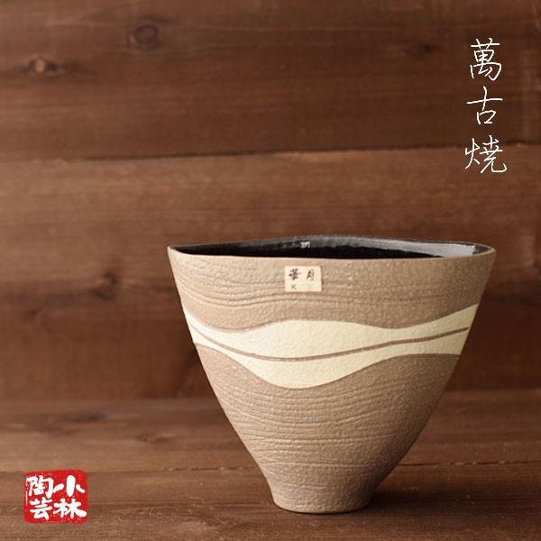 小林正明作 陶器花器 池坊 華道具 水盤 京焼 清水焼 フラワーベース