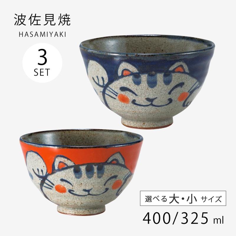 飯碗 茶碗 お茶碗 セット 3個 日本製 かわいい 猫 ネコ ねこ 食器