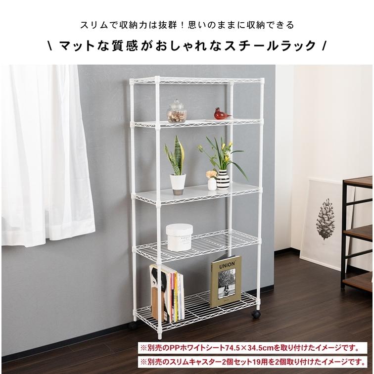 スチールラック 5段 ホワイト スリム メタルラック 収納ラック