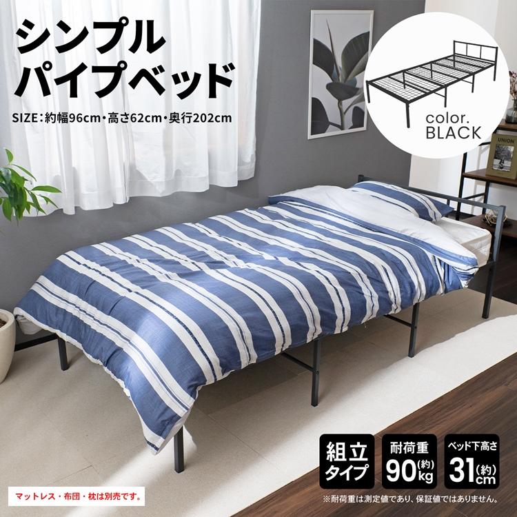 ◇パイプベッド シングルベッド ベッドフレーム 折りたたみ コンパクト