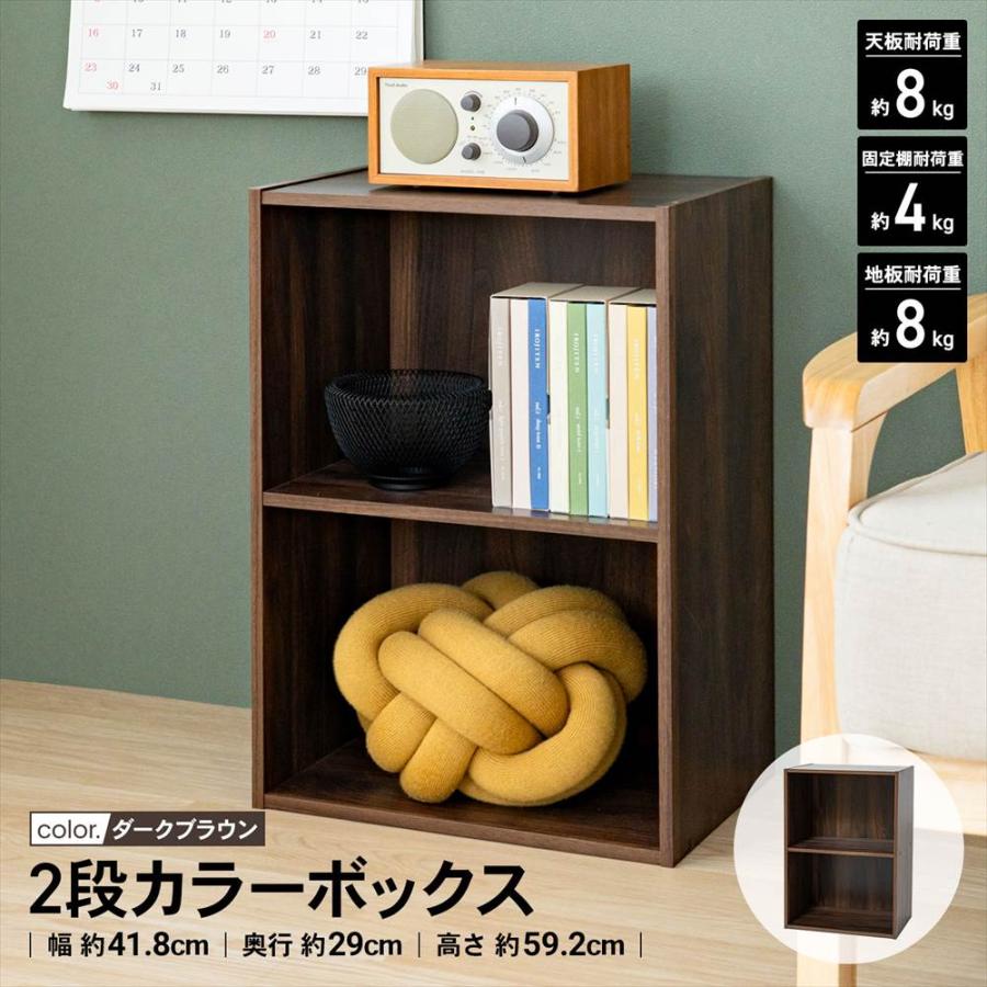 ◇カラーボックス 2段 ダークブラウン 木目調 スリム 収納棚 押し入れ