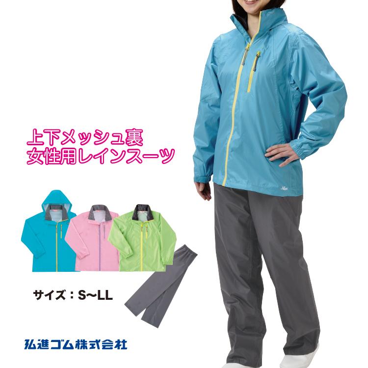 レインウエア ラミディLA-900 LAMIDI 婦人用 レディース レインスーツ