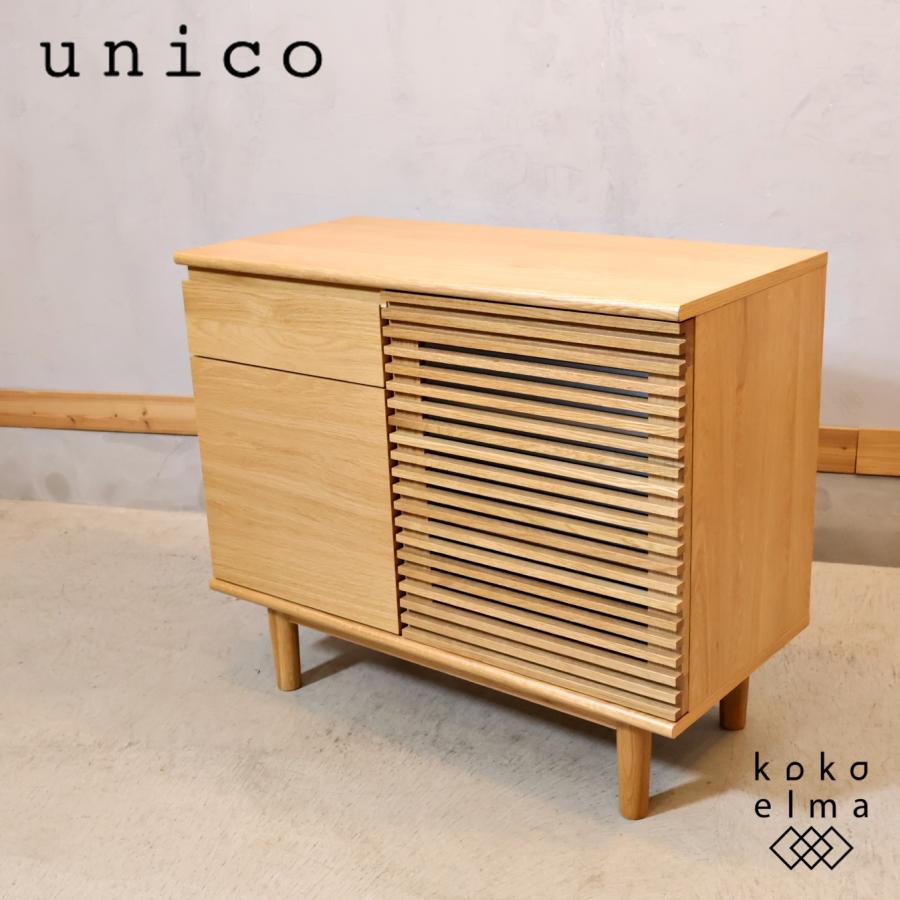 unico ウニコ SOLK ソルク オーク材 キャビネット サイドボード 収納