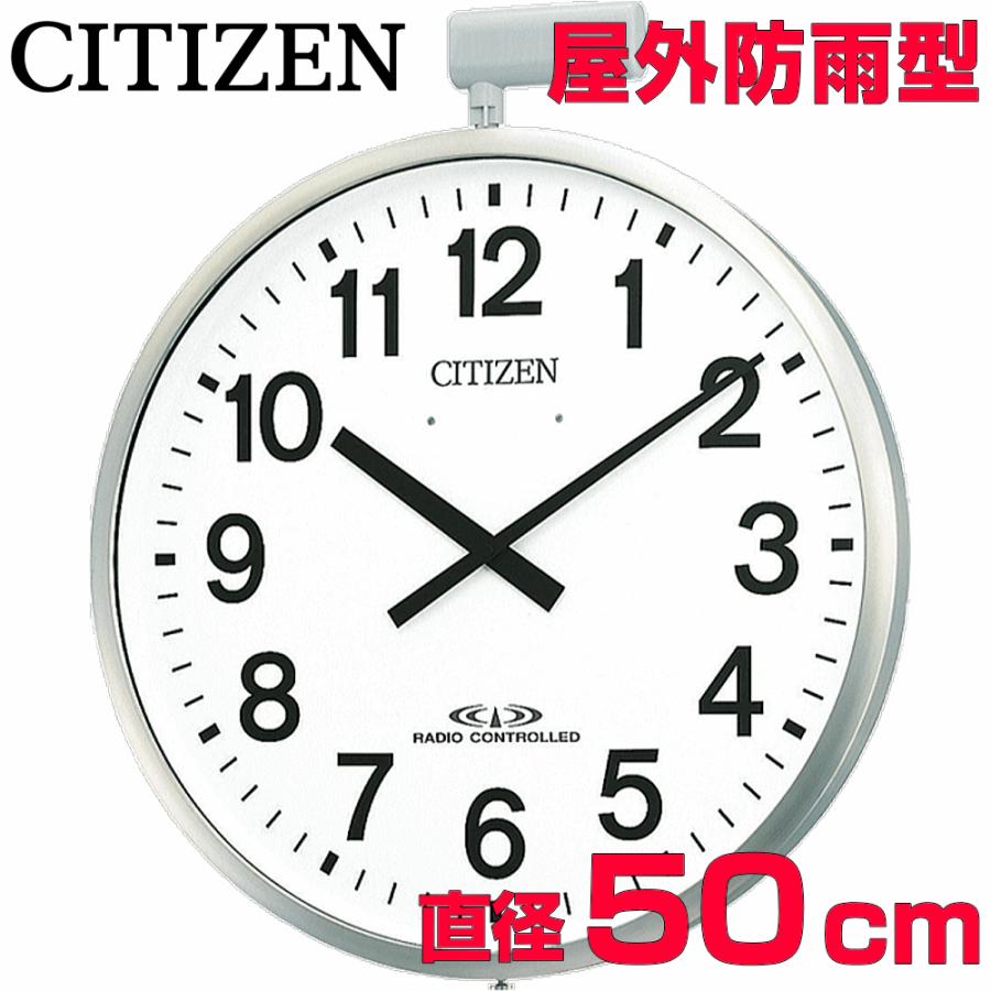 CITIZEN（シチズン） クロック 時計 掛け時計 名入れ 文字入れ 屋外用