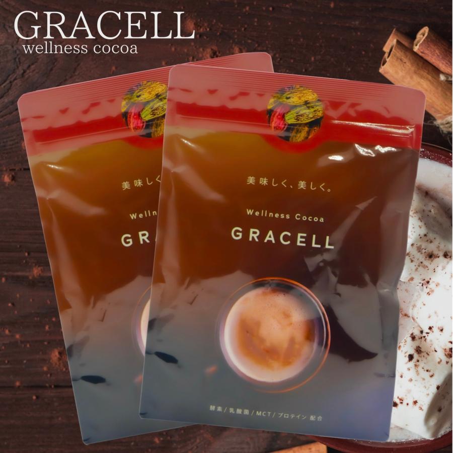 グレイセル ココア 100g GRACELL ウェルネス ダイエット 2袋 美容 健康