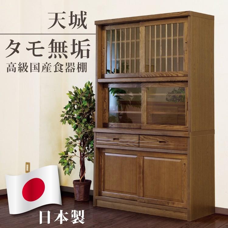 国産 幅93cm 天然木 タモ材 和風モダン 食器棚 カマホゾ組仕様 引出し2