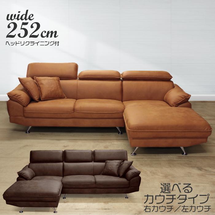 カウチソファ コーナーソファ シェーズロングソファ 布張り