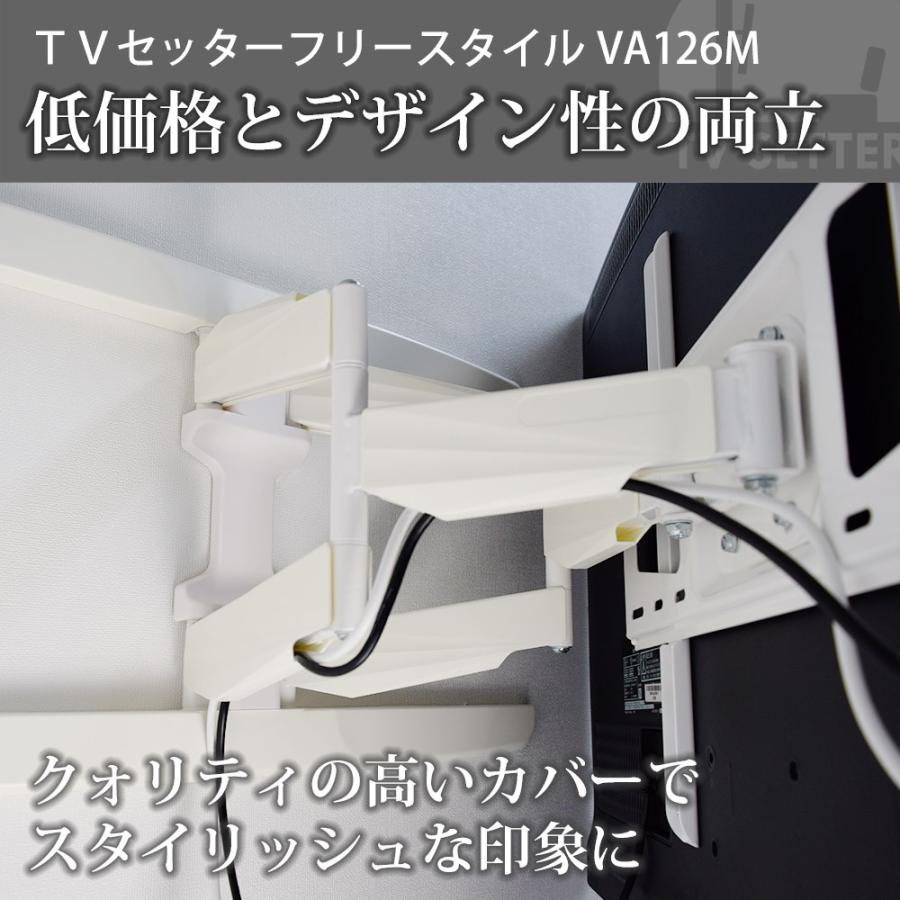 テレビセッター 壁掛けテレビ金具 金物 TVセッターフリースタイル