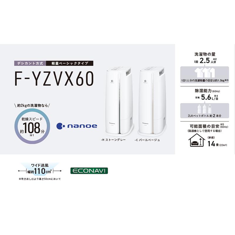 Panasonic（パナソニック） F-YZVX60-H デシカント方式 衣類乾燥除湿機