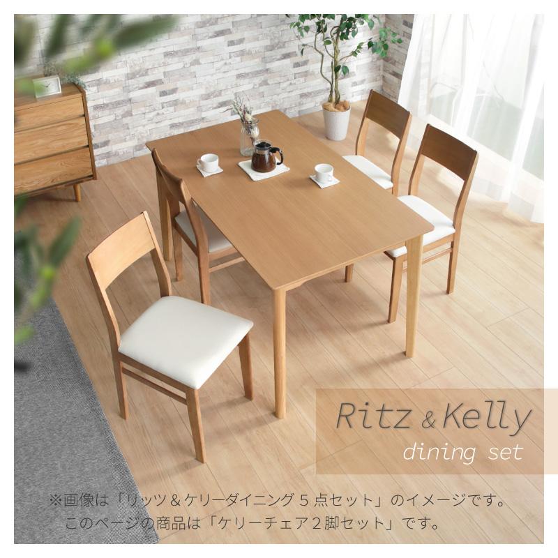 KAGUWORLD ダイニングチェア ケリー ダイニング カフェチェア 2脚 椅子