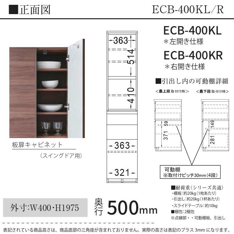 パモウナ 食器棚 幅40cm 奥行50cm 隠す家具 隙間収納 板扉 開き戸