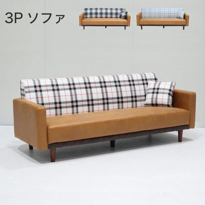 3P ソファー ソファ 3人掛け ・3P 三人掛け チェック柄 脚付き