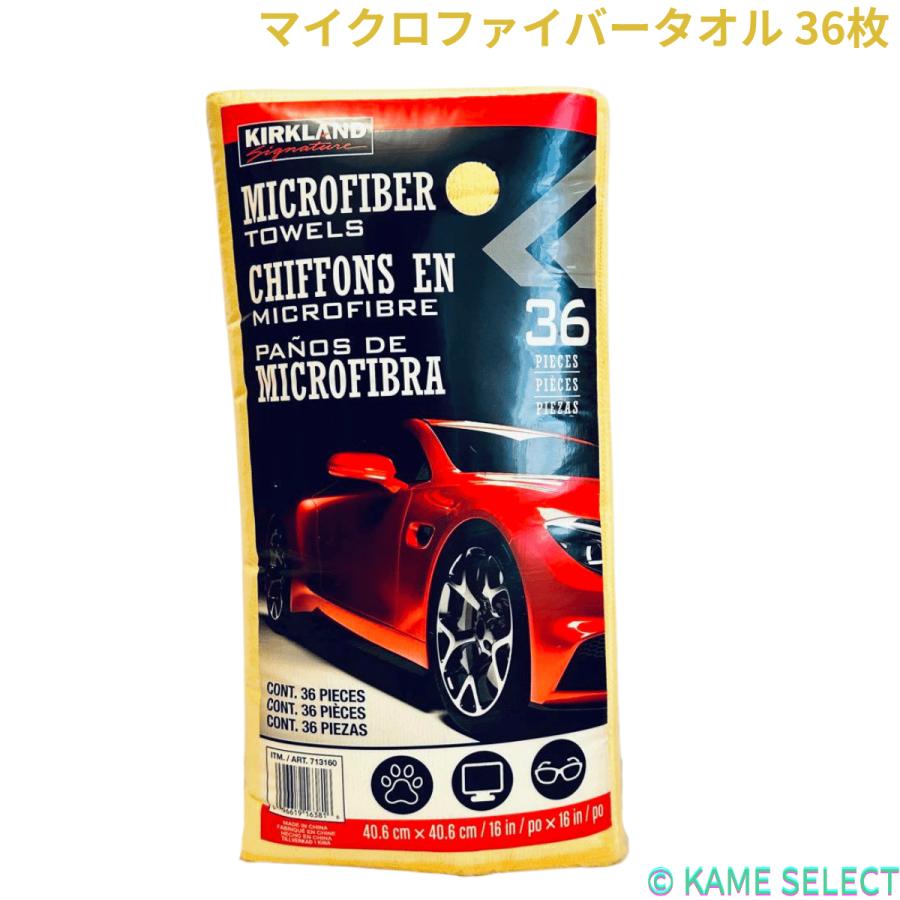 カークランドシグネチャー マイクロファイバータオル 36枚 イエロー