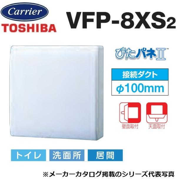 TOSHIBA（東芝） 東芝／日本キヤリア VFP-8XS2 換気扇 パイプ用ファン