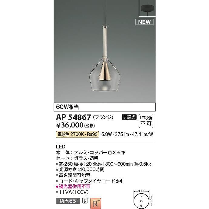 コイズミ照明 AP54867 LEDペンダント Σ : 住設建材カナモンジャー