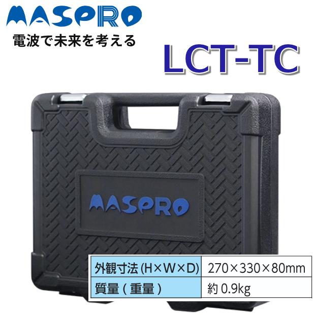 マスプロ（MASPRO） MASPRO/マスプロ電工 LCT-TC デジタルレベル