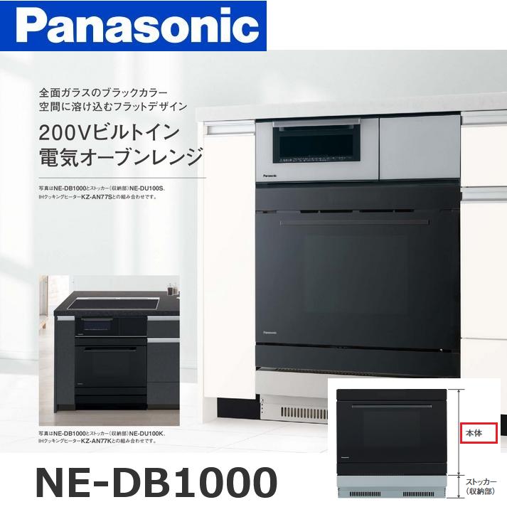 Panasonic（パナソニック） NE-DB1000 ビルトイン電気オーブンレンジ