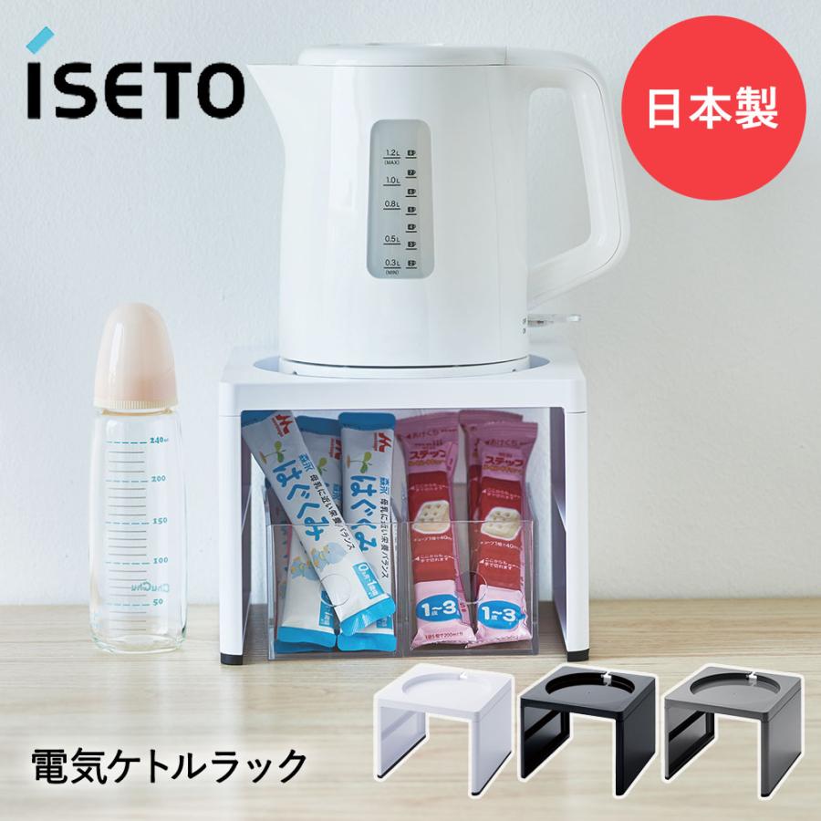 電気ケトルラック 日本製 伊勢藤 | キッチン収納 コード通し シンプル