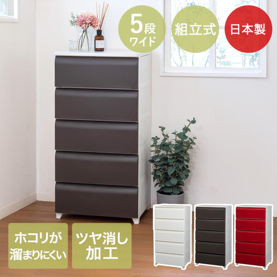 ほこりが入りにくい チェスト 5段 ワイド 日本製 nodus | 収納 ケース