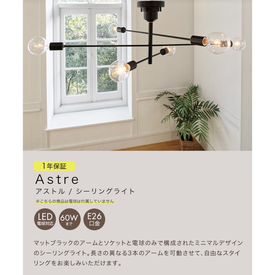 アストル シーリングライト 電球なし インターフォルム | 照明