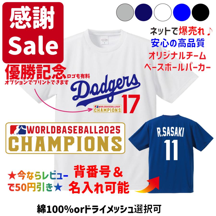 2025優勝記念に！大谷 翔平 山本 由伸 佐々木朗希 ドジャース