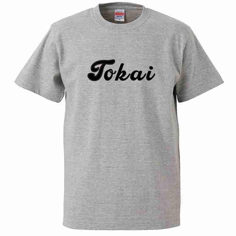 母校応援グッズ Tokaiユニフォーム風Tシャツ&ロンT 東海大相模、東海大