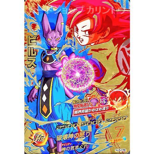 ドラゴンボールヒーローズ JM3弾 CP ビルス 【時空転送S：孫悟空