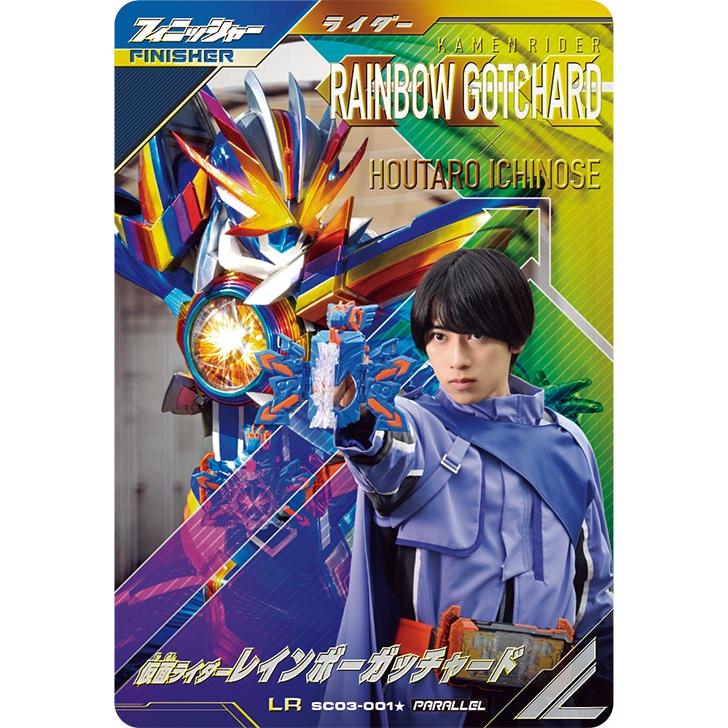 ガンバレジェンズ SC03-001☆ LR【パラレル】 仮面ライダーレインボー