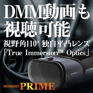 VRゴーグル】HOMIDO PRIME VRヘッドセット スマホ Android / iPhone16