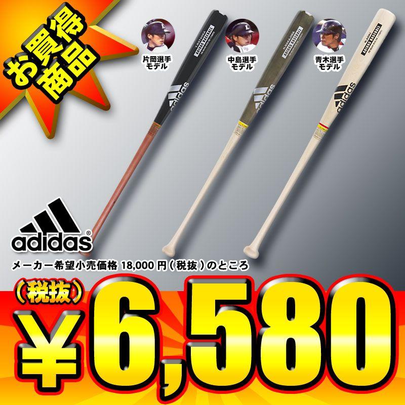 adidas（アディダス） 一般硬式メープル木製バット 青木・中島・片岡