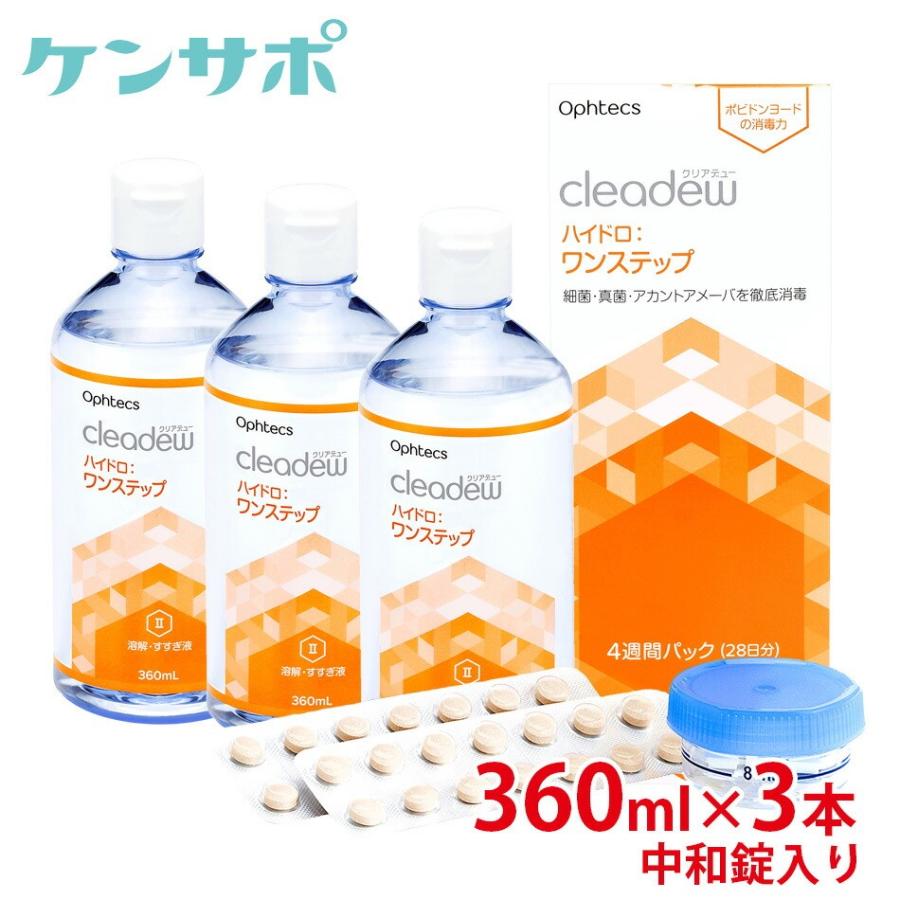 cleadew オフテクス クリアデュー ハイドロ ワンステップ 28日分 3本