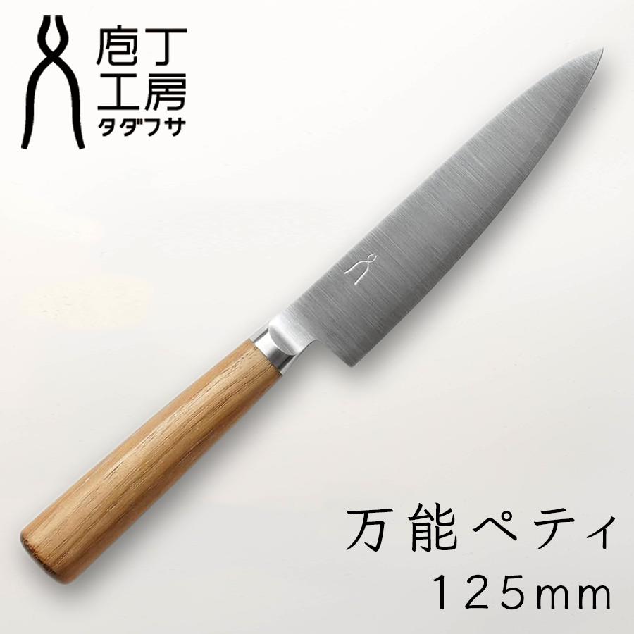 庖丁工房タダフサ 125mm ペティナイフ フルーツナイフ HK-3 包丁 忠房