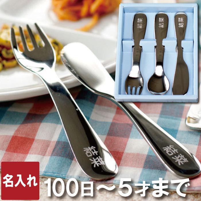 子供用 スプーン フォーク 名入れ プレゼント ギフト 名前入り キッズ