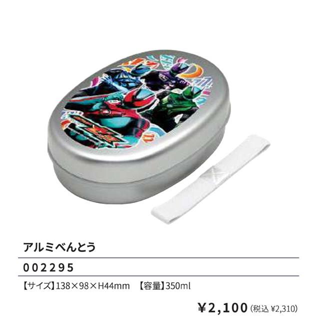 小森樹脂 仮面ライダーゼッツ アルミべんとう 350ml 弁当箱 ランチ