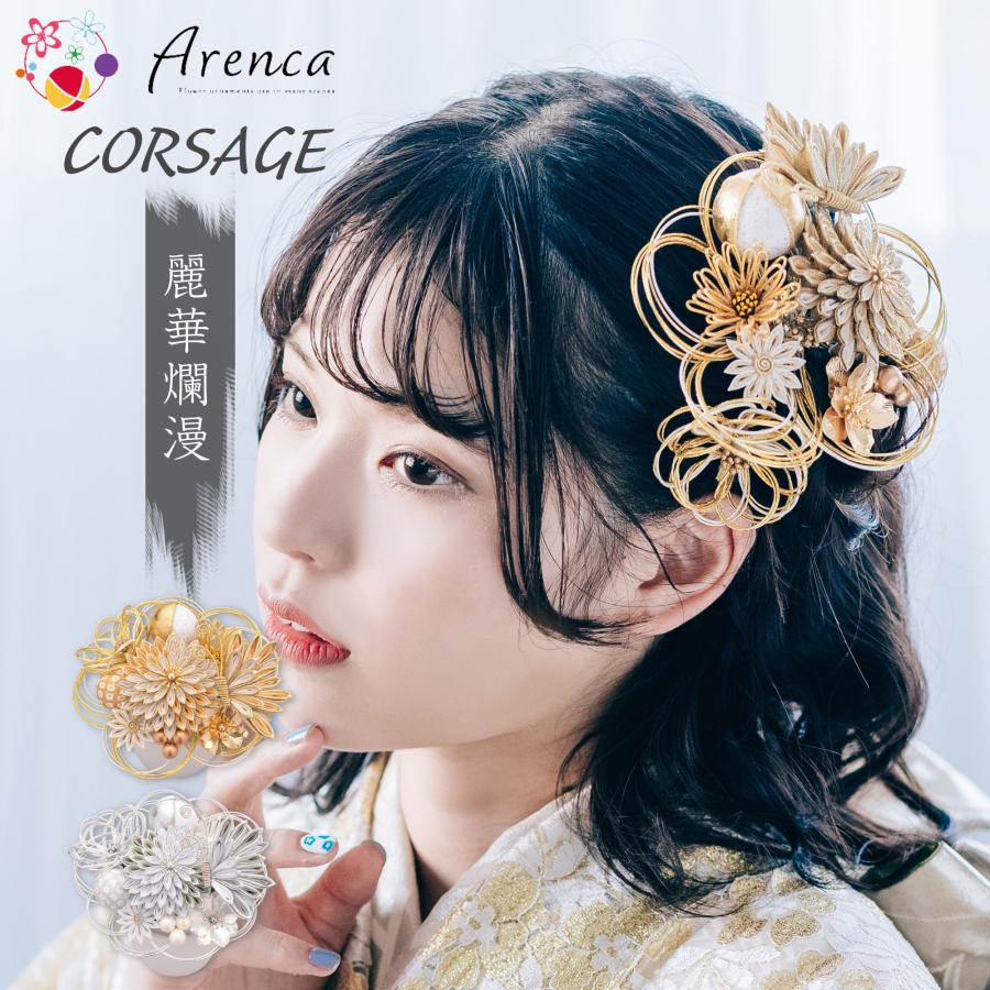NISHIORI Arenca 髪飾り 成人式 「麗華爛漫」 10点セット 振袖用 日本