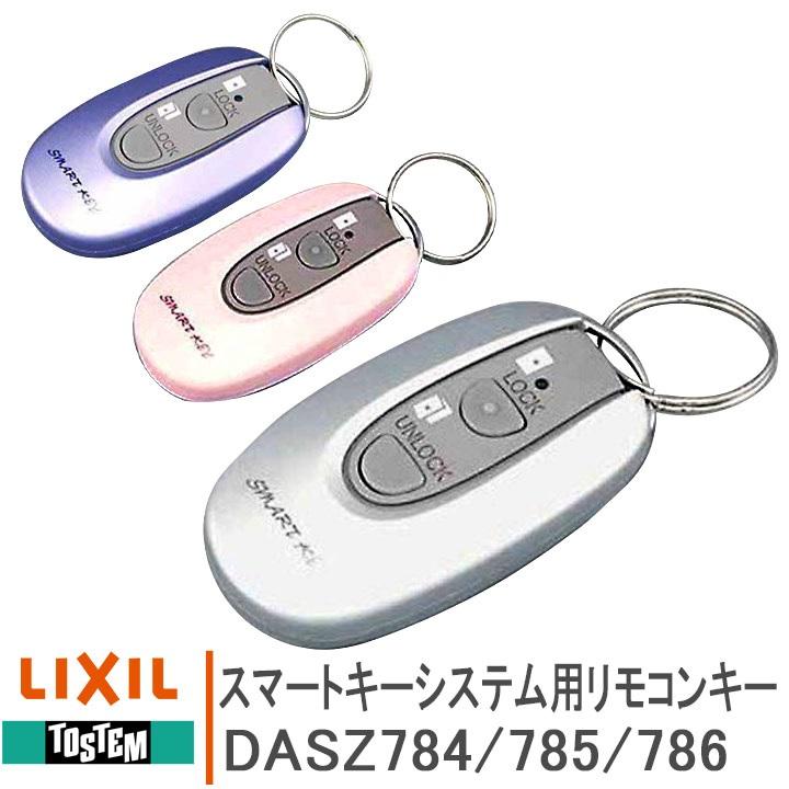 LIXIL（リクシル） トステム スマートキーシステム用リモコンキー