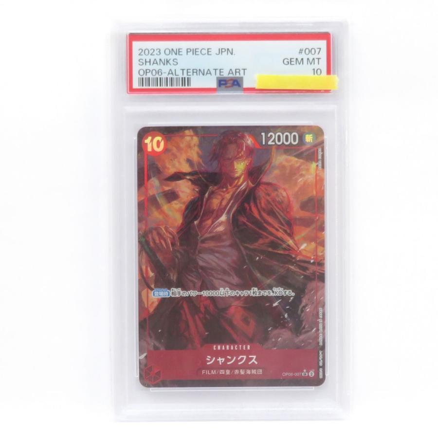PSA10】ワンピースカードゲーム シャンクス OP06-007 SR ☆ パラレル