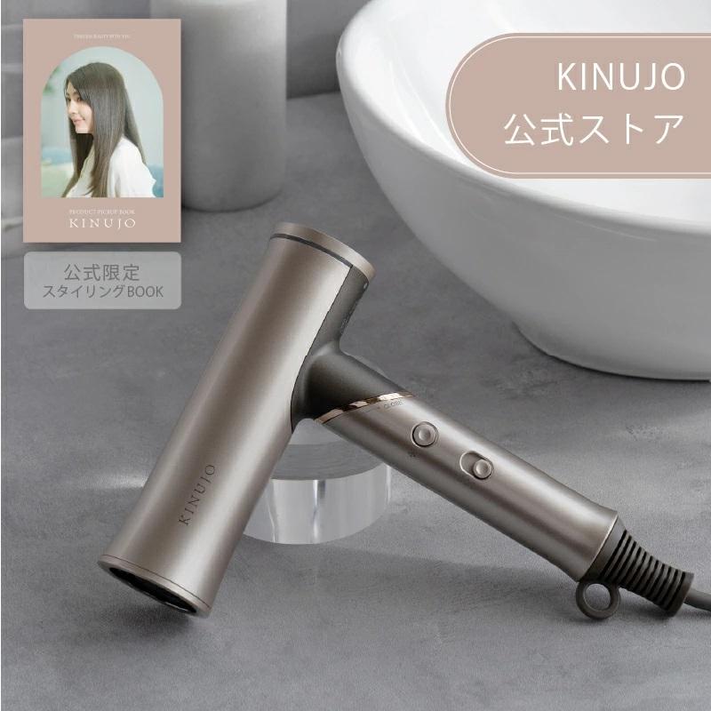 KINUJO（絹女） 海外対応 ヘアドライヤー ボヤージュ Hair Dryer