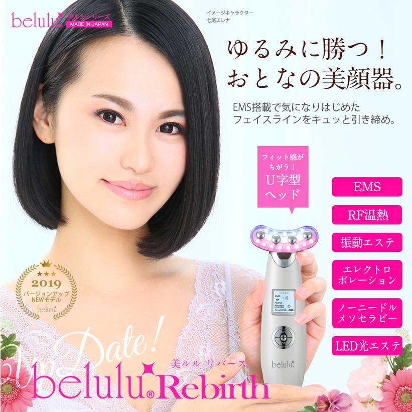 belulu 美顔器 ems エイジングケア リフトアップ【美ルル NEWリバース