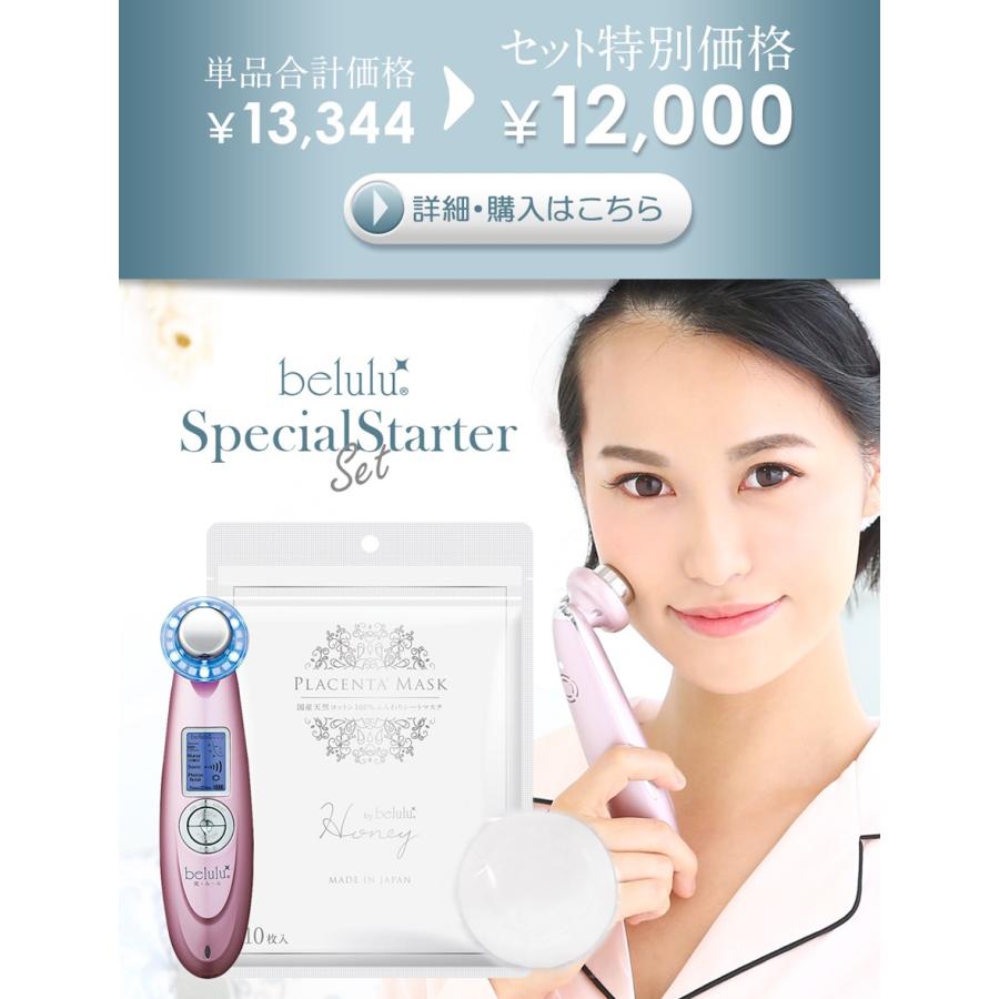 belulu スターターセット 美顔器 セット 「美ルルクラッシィ 専用
