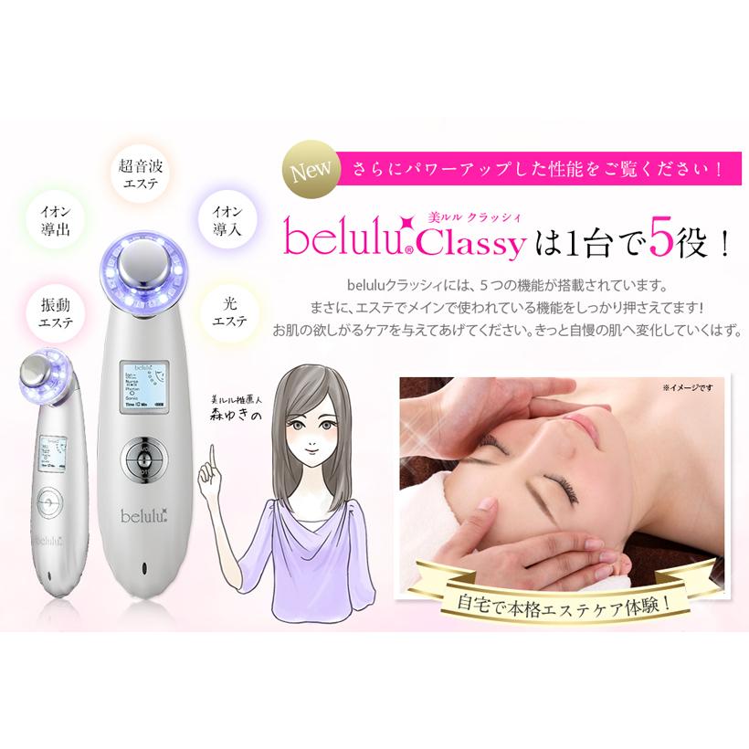 belulu 美顔器 セット 【NEWクラッシィ NEWスキンチェッカー】 肌