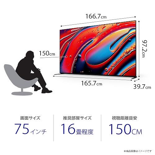 SONY（ソニー） 75V型 Mini LEDバックライト搭載 4Kチューナー内蔵液晶