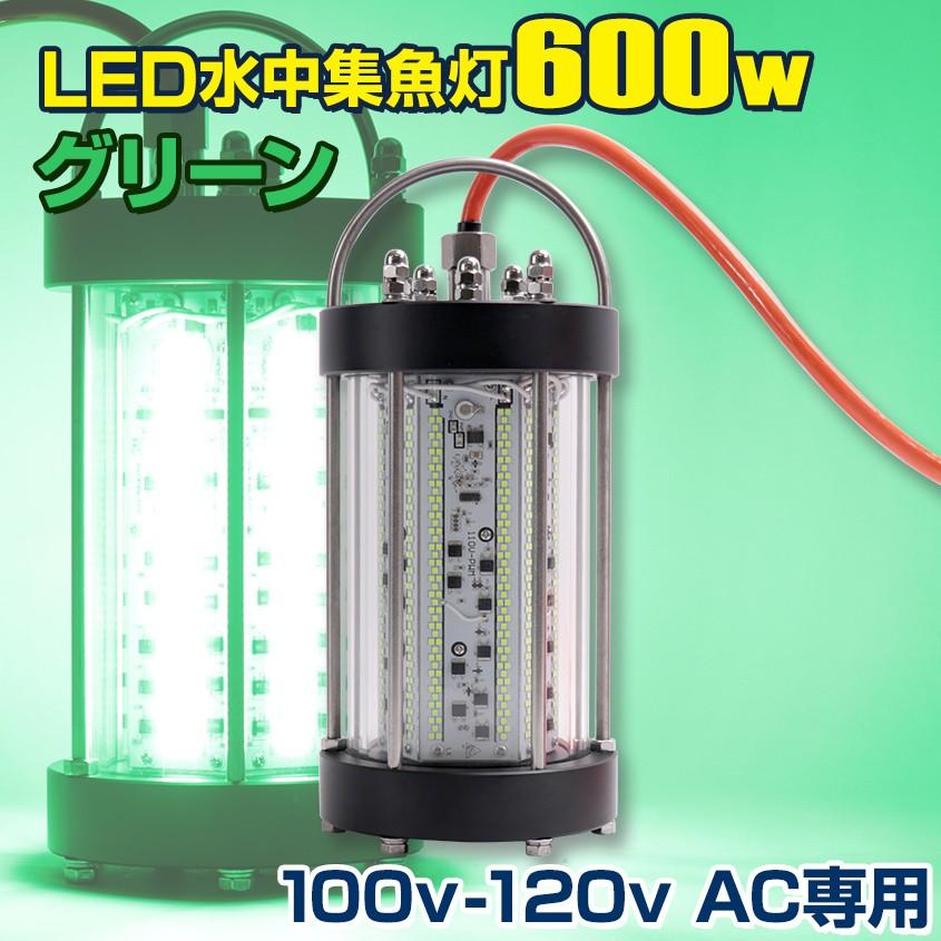 K'sガレージ 集魚灯 水中 ライト グリーン 100v AC専用 600w 水中集魚