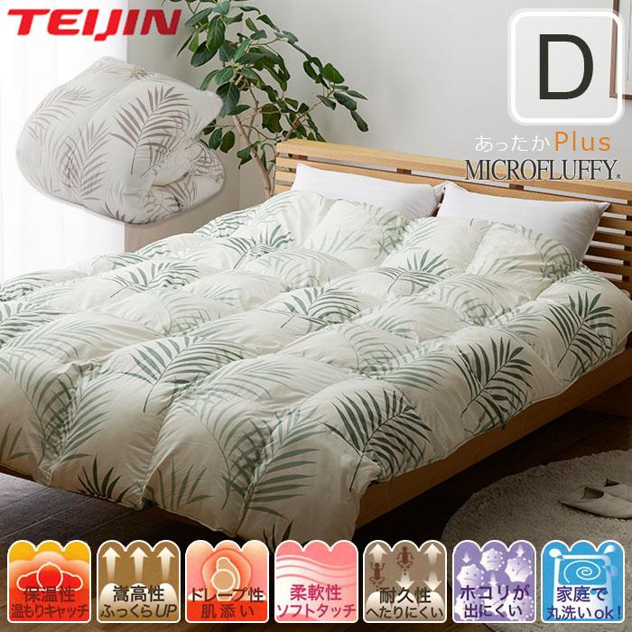 TEIJIN（テイジン） マイクロフラッフィー 掛布団 あったかPlus ダブル