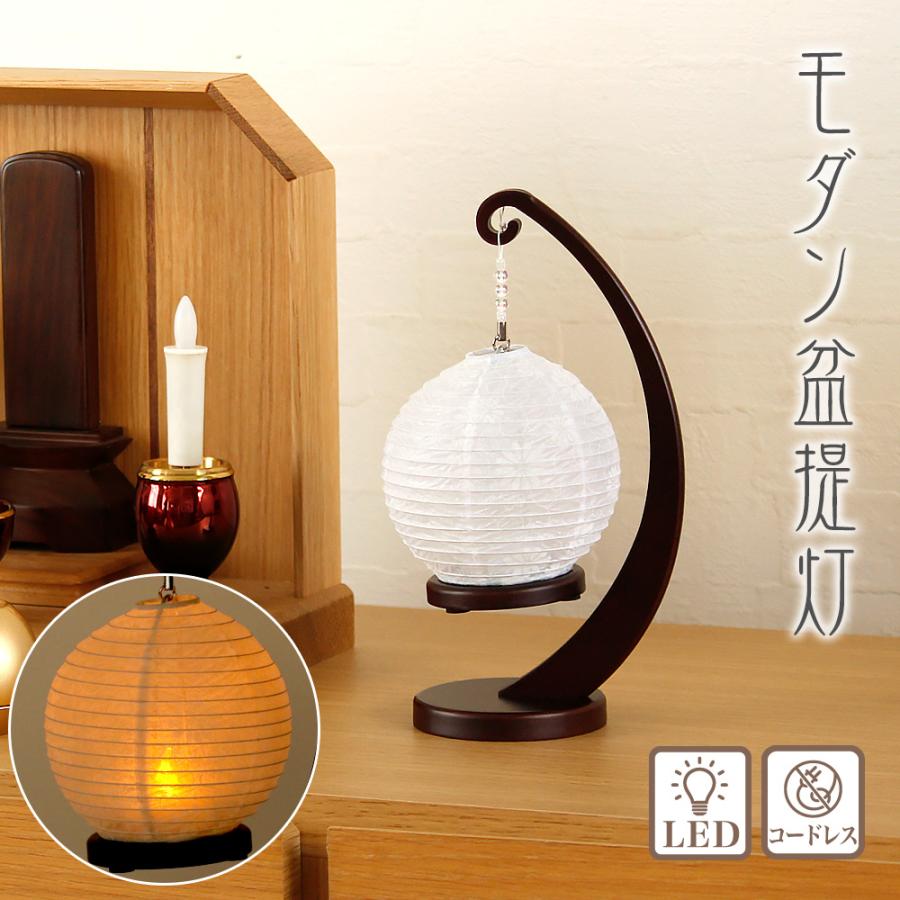 なーむくまちゃん工房 盆提灯 初盆 モダン m22325 縁シリーズ 小サイズ